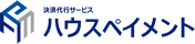 ハウスペイメント